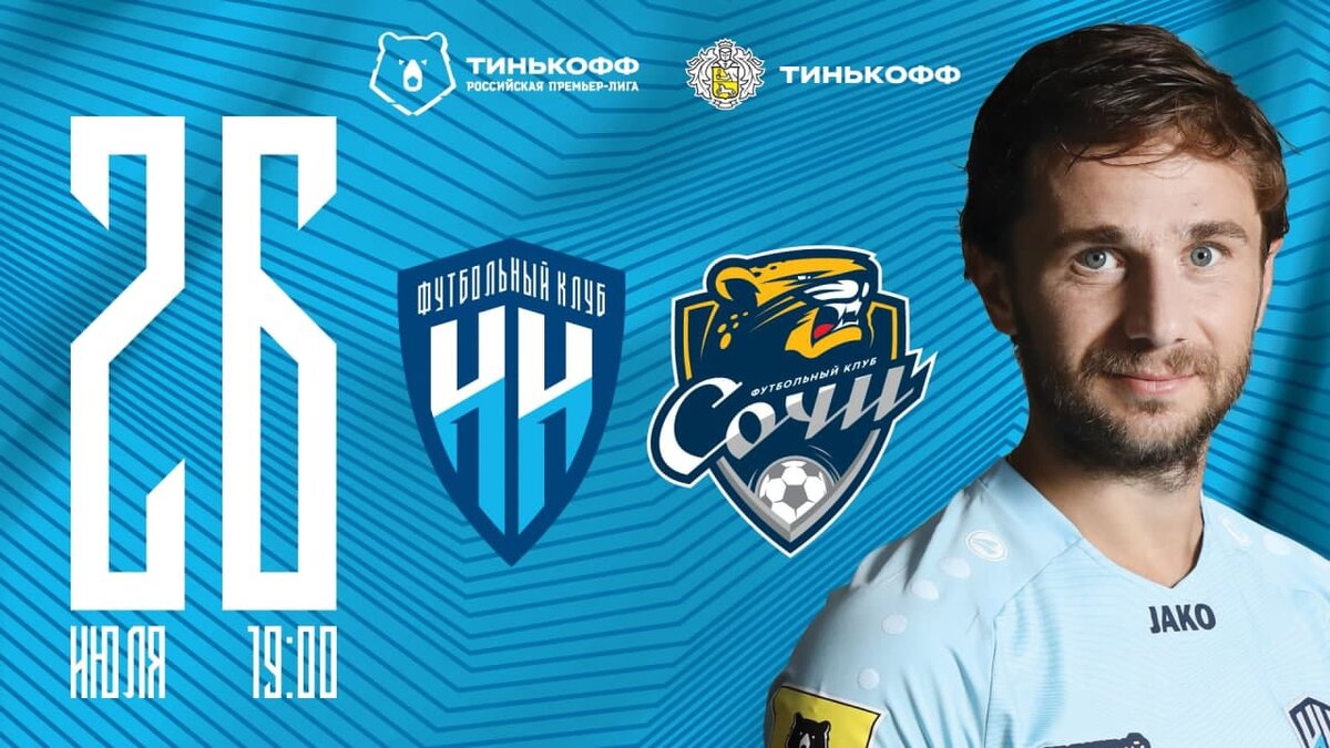 19:00 Футбол. Нижний Новгород - Сочи. Чемпионат России