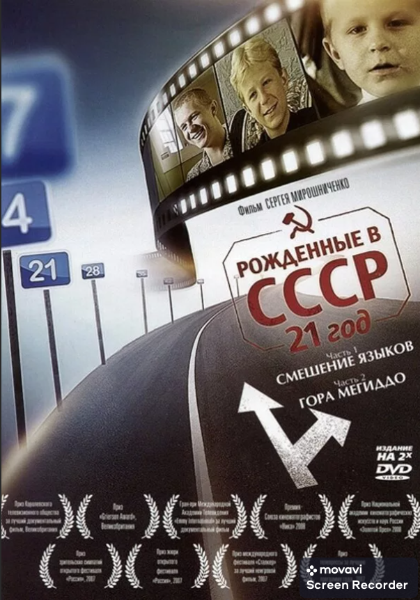 Обложка одноименного документального фильма на DVD-дисках