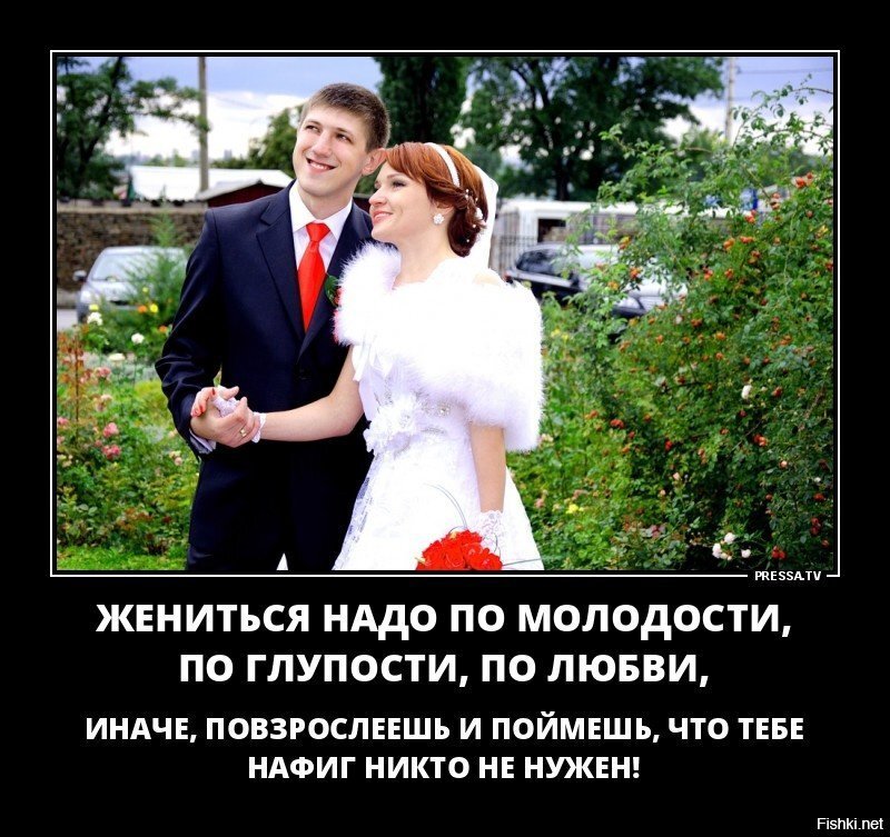 Почему не вышли замуж. Женитьба юмор. Вышла замуж прикол. Женат не женат. Надо жениться прикол.