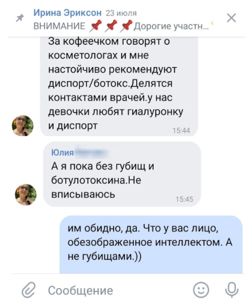 Если что, об интеллекте - это по М. Задорнову. Погуглите. Это не оскорбление :) Скрин из моего чата в группе ВК