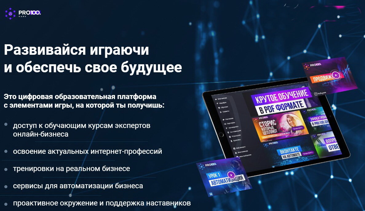 Заработок в интернете с pro100game