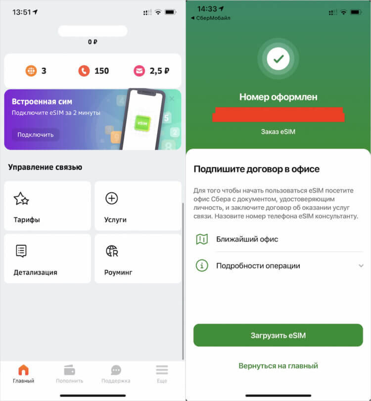 Активированный айфон есим. Есим на айфон. Esim подключить айфон. Как подключить Есим на айфон. Активация Esim на айфон 13.