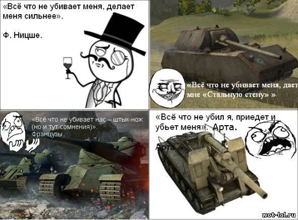 Танковые мемы. Шутки про танки World of Tanks. Шутки про танки ворлд оф танк. Мемы про танки. WOT мемы.