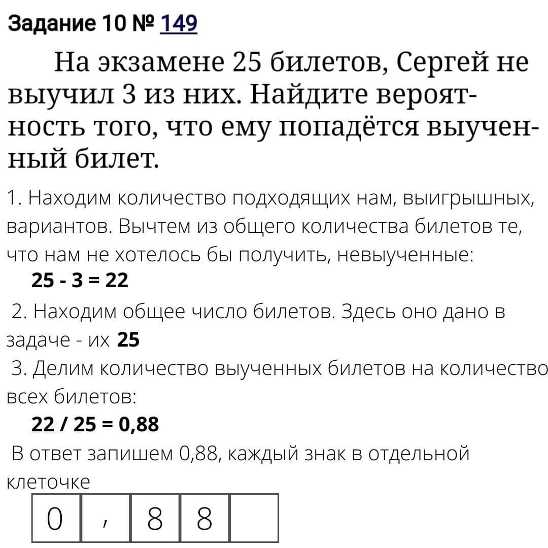 Подобных задач на сайте https://oge.sdamgia.ru/ в 10 задании 33 шт. Если ты поймёшь, как были решены эти, решишь и другие. Задач посложнее - 7 шт. Разберёмся с ними чуть позже)