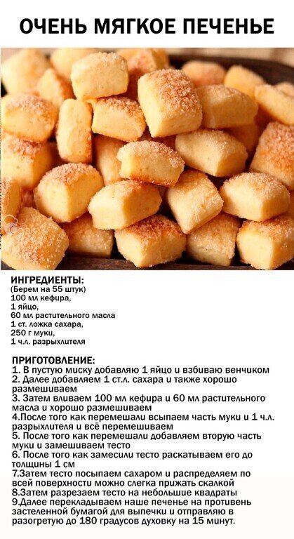 #печенье 