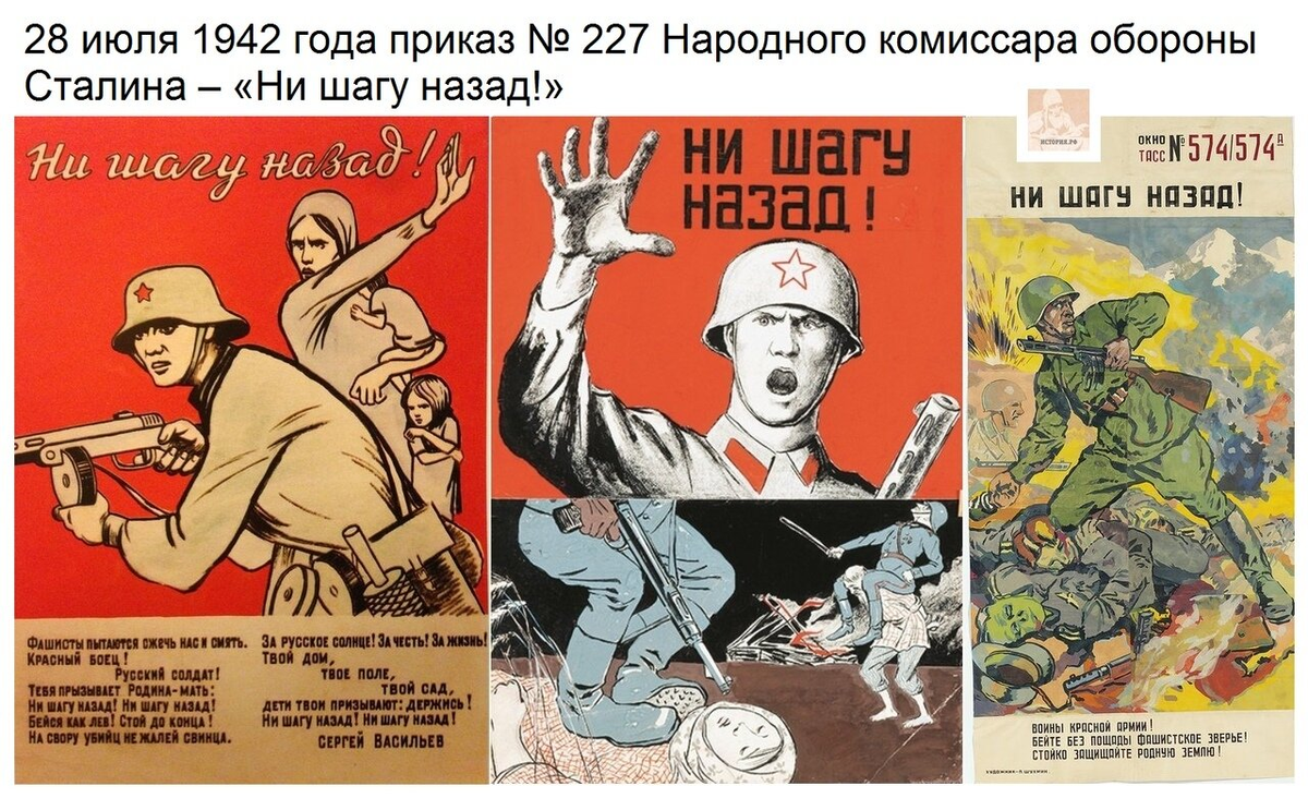 Приказ 227 ни шагу назад плакат. Приказ народного комиссара обороны Союза 227. Ни шагу назад плакат. Советские военные плакаты.