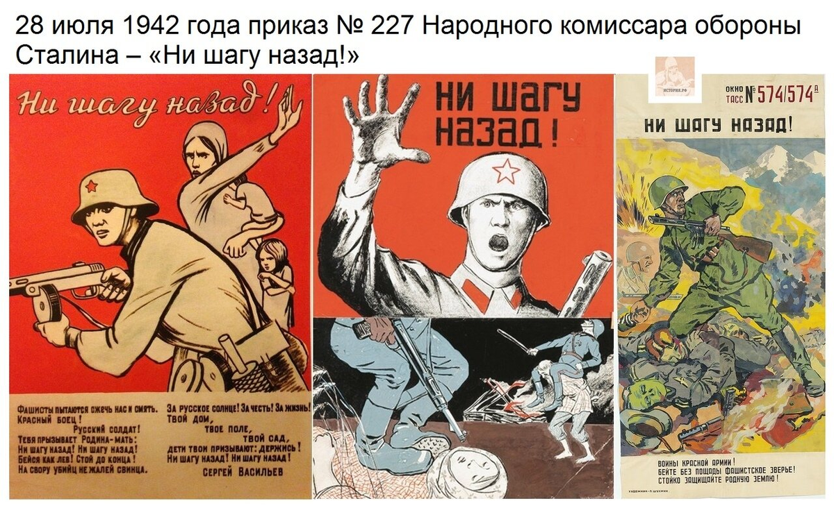 Ни шагу назад город. Приказ 227 ни шагу назад плакат. Приказ народного комиссара обороны Союза 227. Ни шагу назад плакат. Советские военные плакаты.