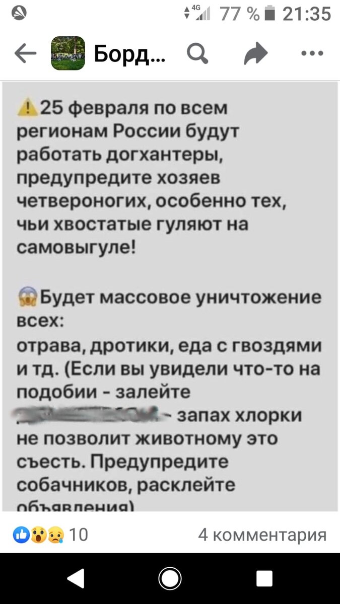 Скриншот, который мне прислали. Я замазал название средства - оно ничего не меняет, а реклама нам ни к чему.