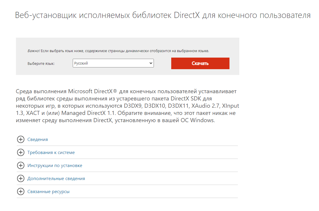 Как установить последнюю версию DirectX - Служба поддержки Майкрософт