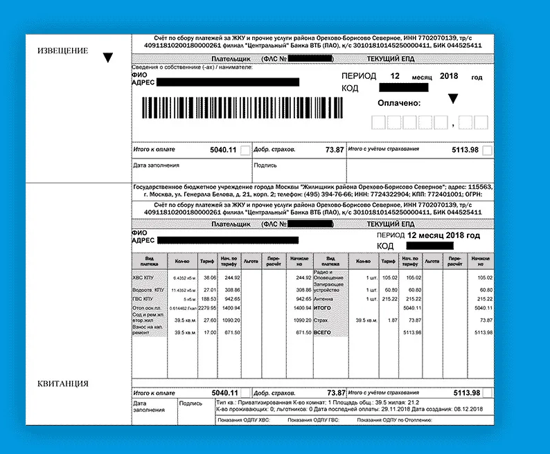 Образец квитанции на оплату коммунальных услуг 2021