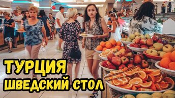 Турция все включено жесть. Очереди за едой