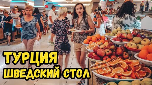 Турция все включено жесть. Очереди за едой