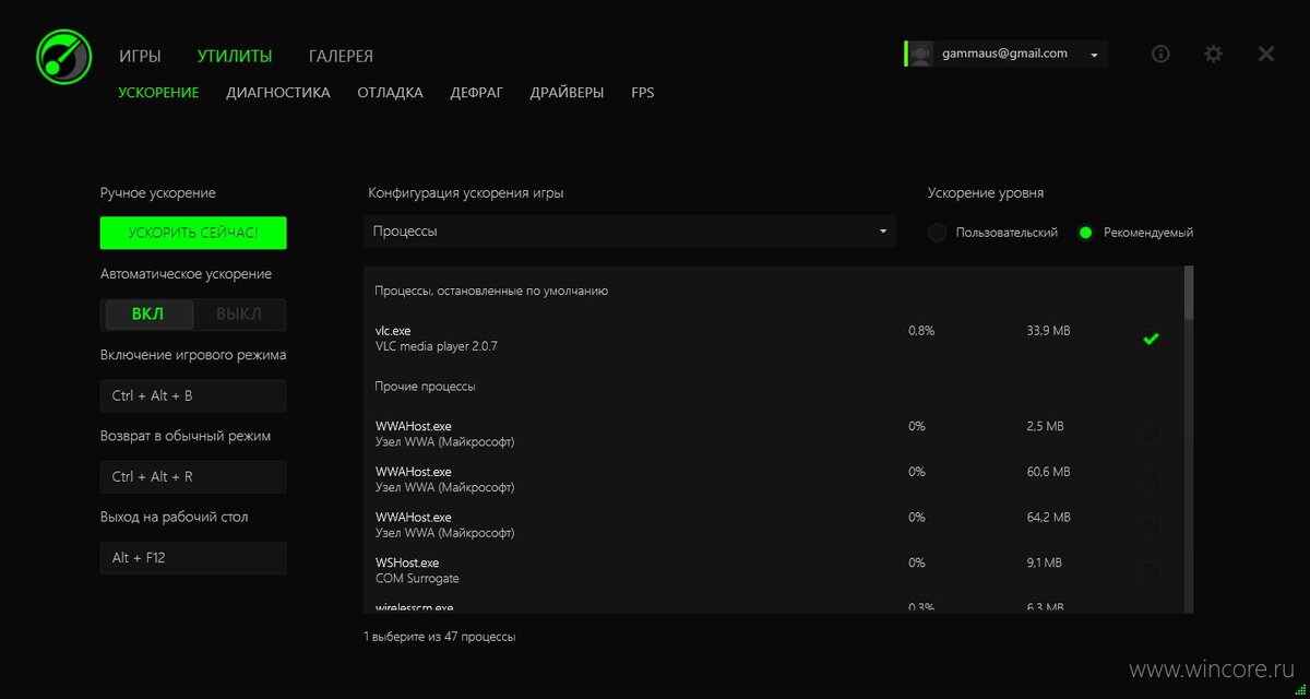 RAZER CORTEX (GAME BOOSTER)
