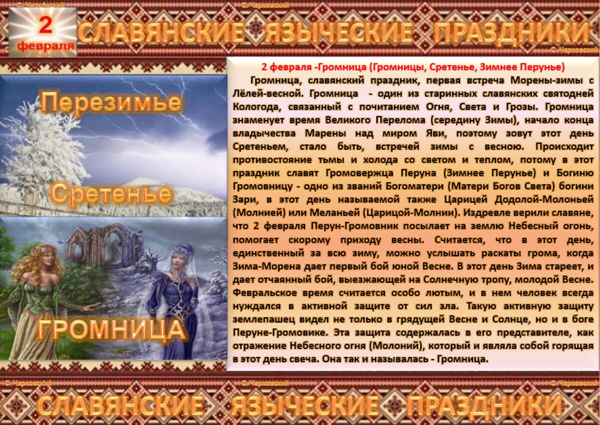 2 февраля - Традиции, приметы, обычаи и ритуалы дня. Все праздники дня во  всех календаре | Сергей Чарковский Все праздники | Дзен