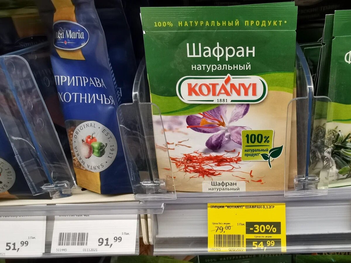 Шафран кг