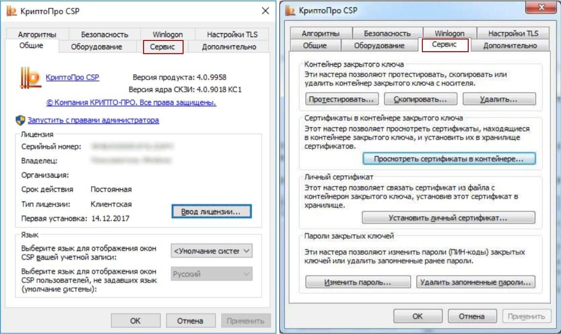 Перенос лицензии криптопро. КРИПТОПРО. Сертификат КРИПТОПРО CSP. КРИПТОПРО CSP программа.