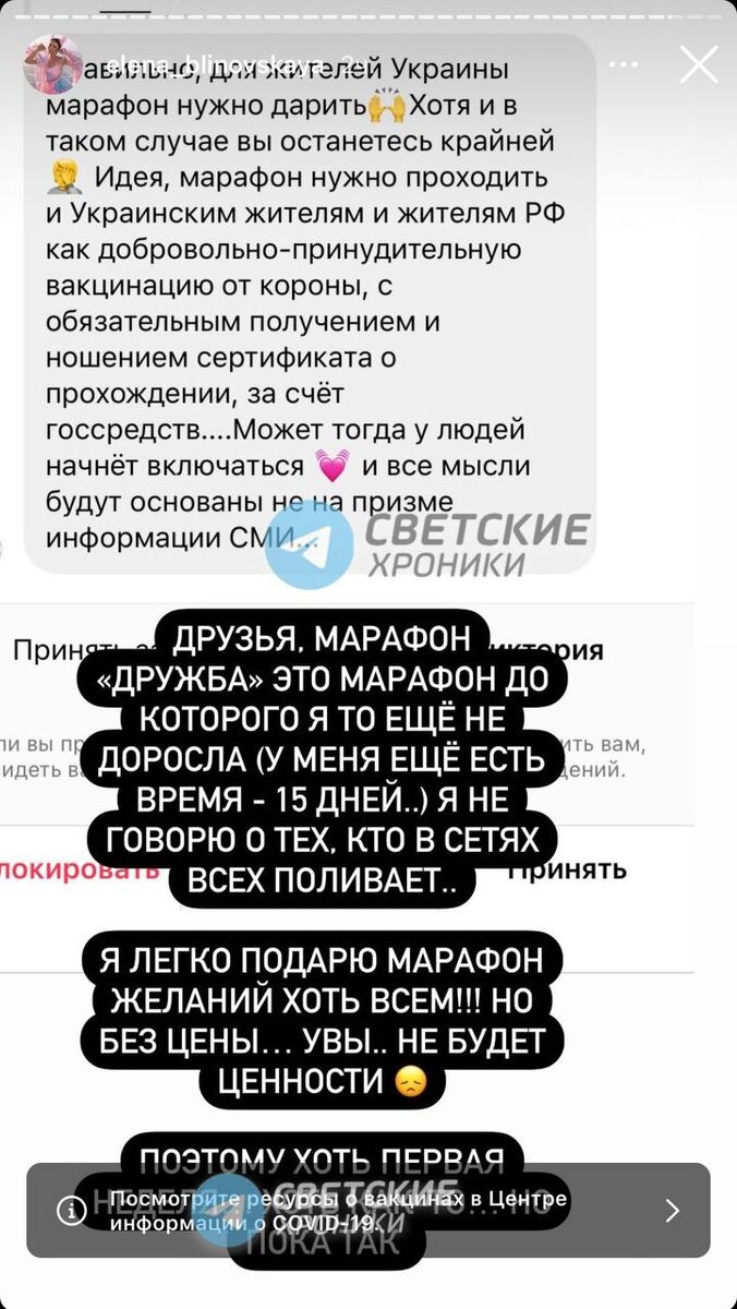 Изображение из телеграм-канала Светские хроники. Скриншот из stories Елены Блиновской: @elena_blinovskaya