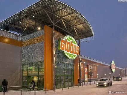 "Glоbus".