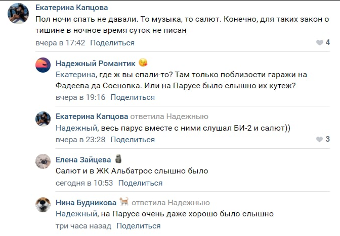 скриншот из группы ВК про Геленджик