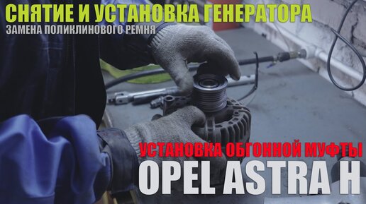 Ремонт генератора Opel Astra J