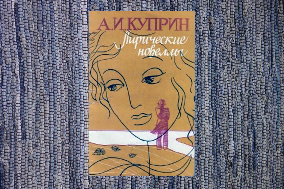 Куприн леночка. Леночка Куприн персонажи. Советские книги стихи. Книга возможно все.