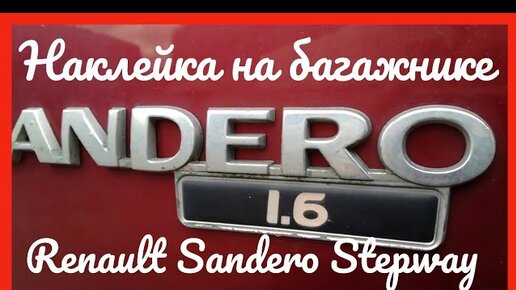 Sandero Stepway