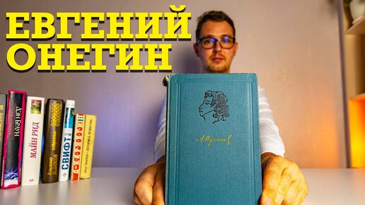 Евгений Онегин - русское порно — Video | VK