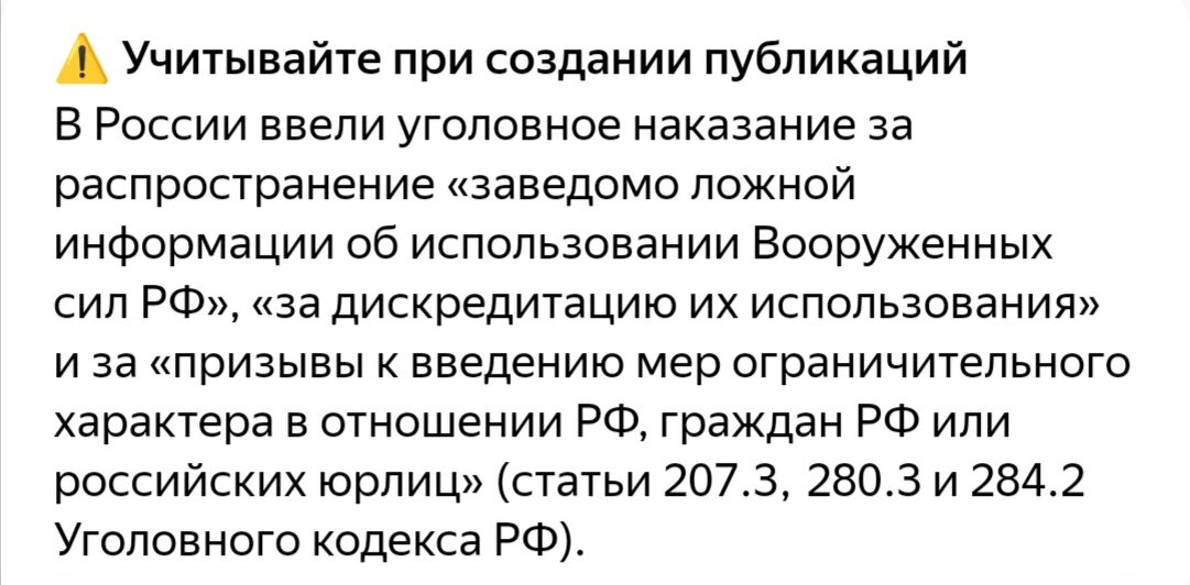 Надпись при создании статей. 