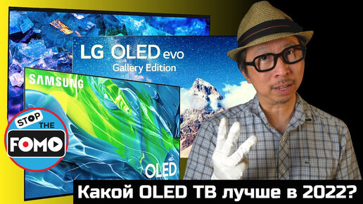 3 Лучших OLED-телевизора 2022 года: LG G2, Sony A95K, Samsung S95B. Какой брать?