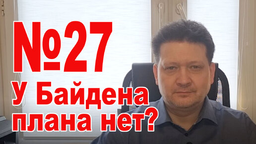 Скачать видео: №27: Итоги слёта обреченных. Три важных пункта