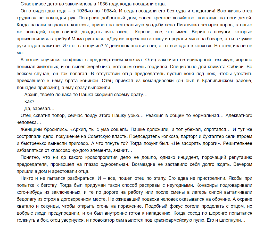 Леонова Оксана > Время первых. Судьба моя – я сам