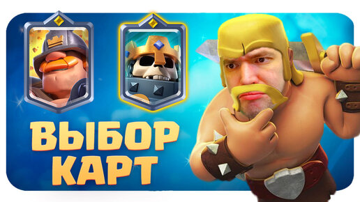 ☑️ Испытание с Шустрым Шахтером и Выбором Карт / Clash Royale ☑️