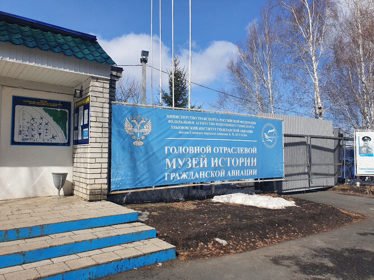 Музей гражданской авиации в Ульяновске. Апрель 2022 г.