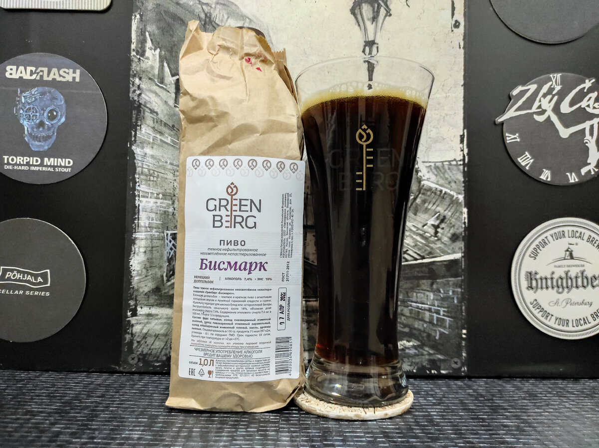 Бисмарк в аутентичном бокале