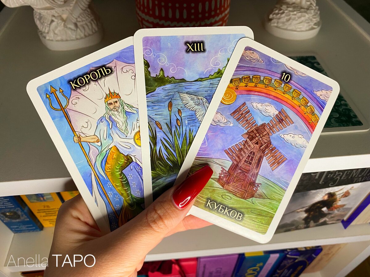 Таро расклад на мужчину 