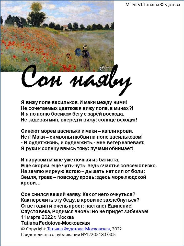 Права на стихотворение в открытке принадлежат автору - Tatiana Fedotova-Московская