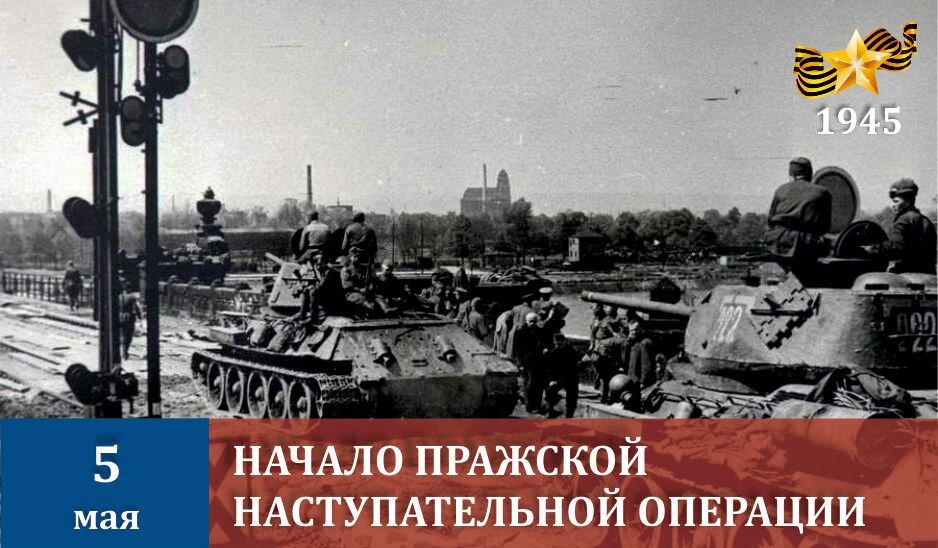 Карта пражской операции 1945