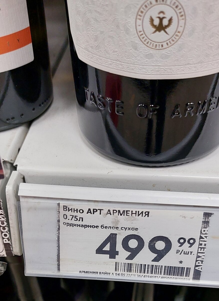 Цена в торговой сети «Пятерочка». Источник фото — блог Яндекс Дзен «Wine Hunter»