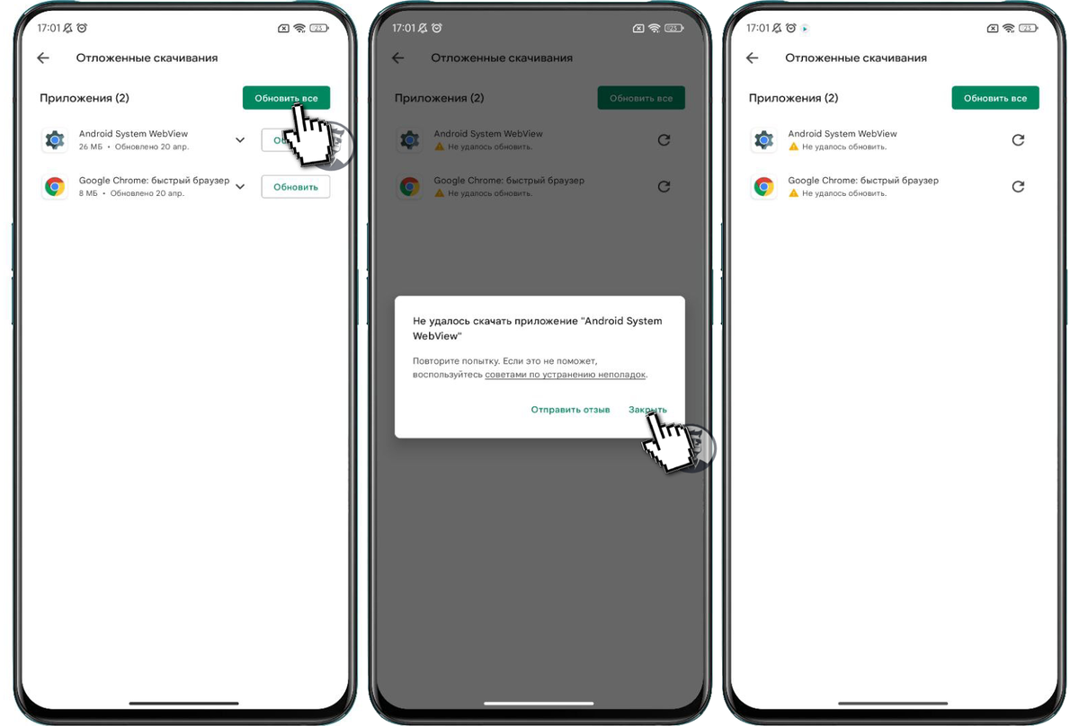 Как обновить Хром и Android System Webview на смартфоне. Ошибка Google Play  | На свяZи | Дзен