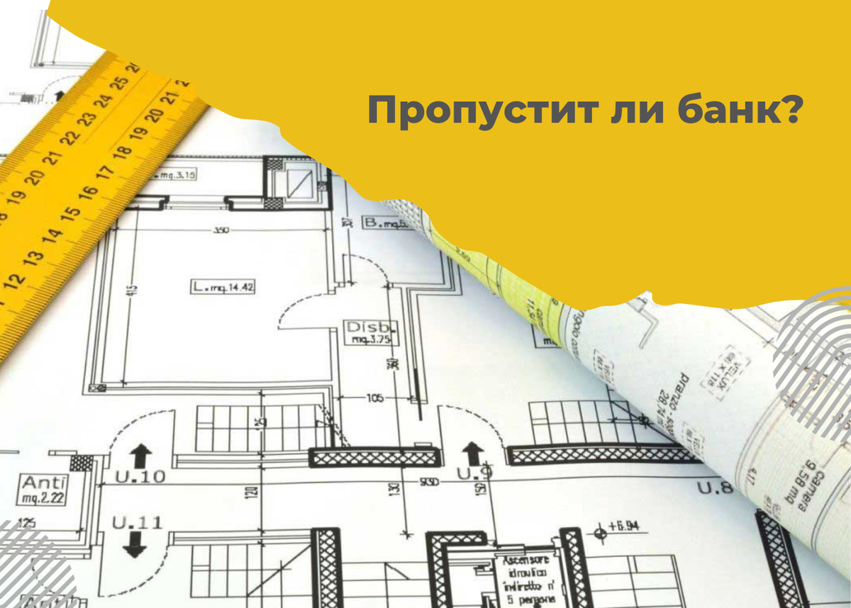 Перепланировка ипотека банк. Перепланировка в квартире можно ли это делать. Квартира в ипотеку.