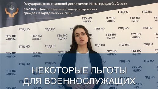 Некоторые льготы для военнослужащих