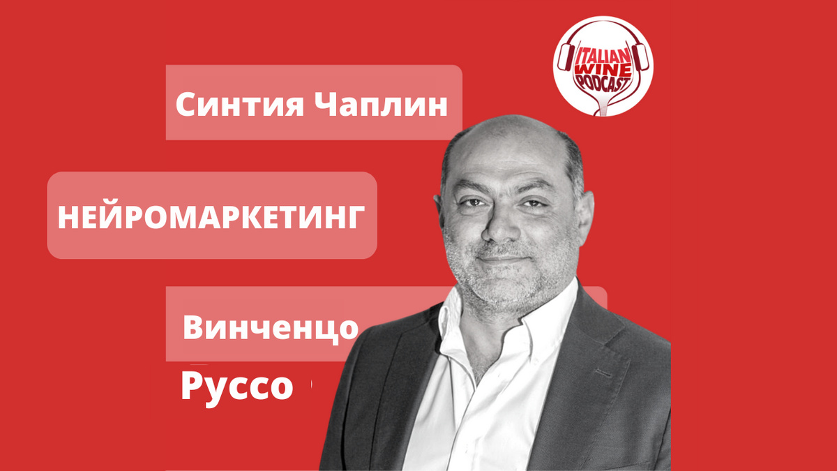 рубрика Voices подкаста Italian Wine Podcast