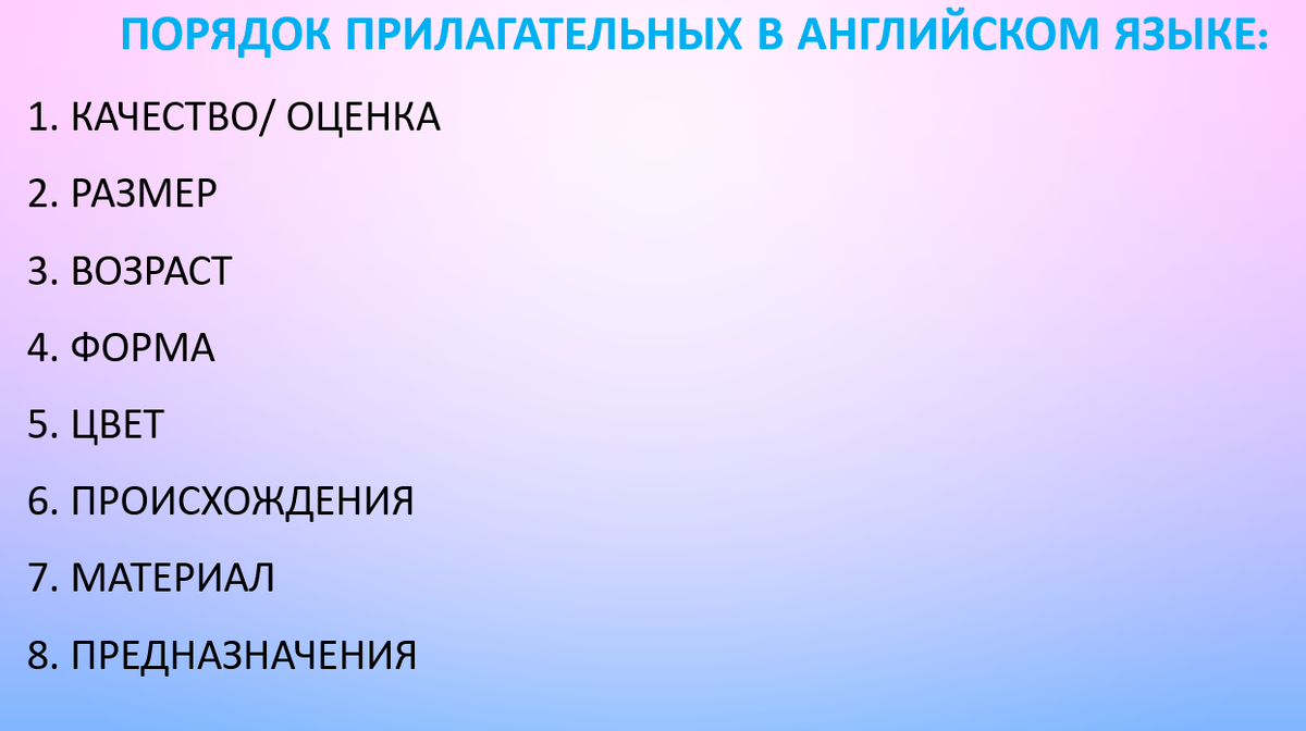 Порядок прилагательных в английском языке.