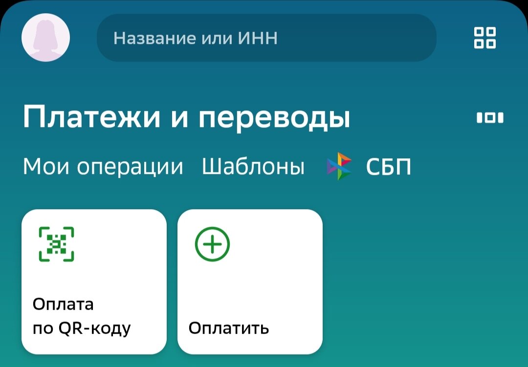 Скриншот из приложения «СберБанк Онлайн»