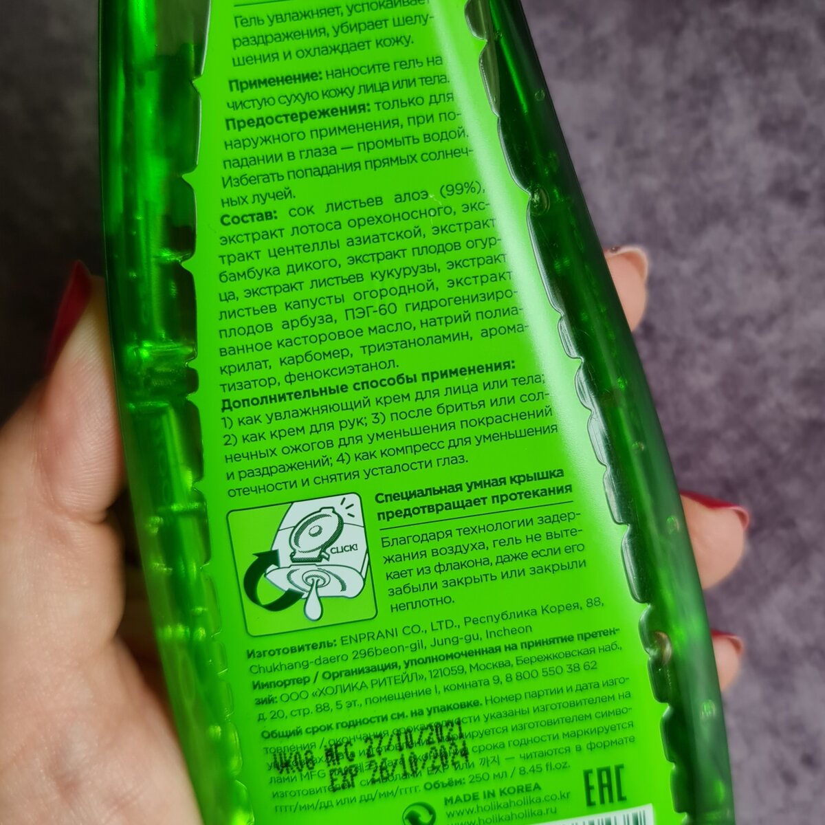 И как пример, мой любимый гель от холика холика. Тут и состав более приятный и от него не разит как от ликеро-винного завода.