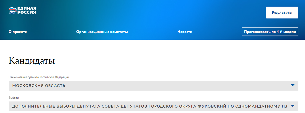 https://pg.er.ru/candidates?region=50&election=294
