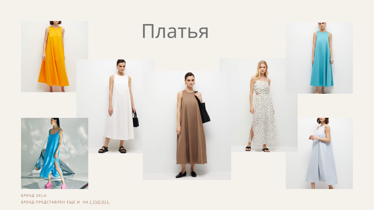 Конкретные модели платьев, которые я рекомендую к покупке. Выдержка из "Сборника актуальной летней одежды 2022 г."