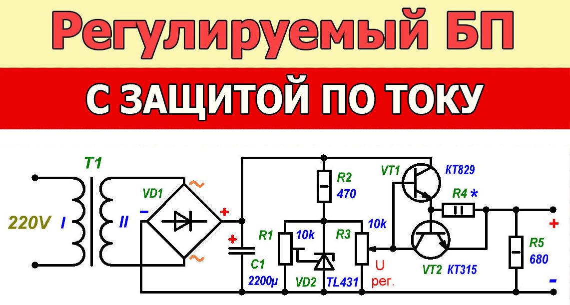 Блок питания своими руками: регулируемый, 12В, В, ремонт