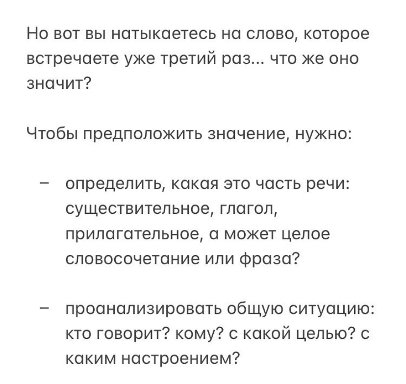 Cамое удобное место для тренировки этого навыка - это книга.  На втором месте в моем рейтинге - фильм.  В галерее об этапах знакомства со смыслом слова в контексте.-1-3