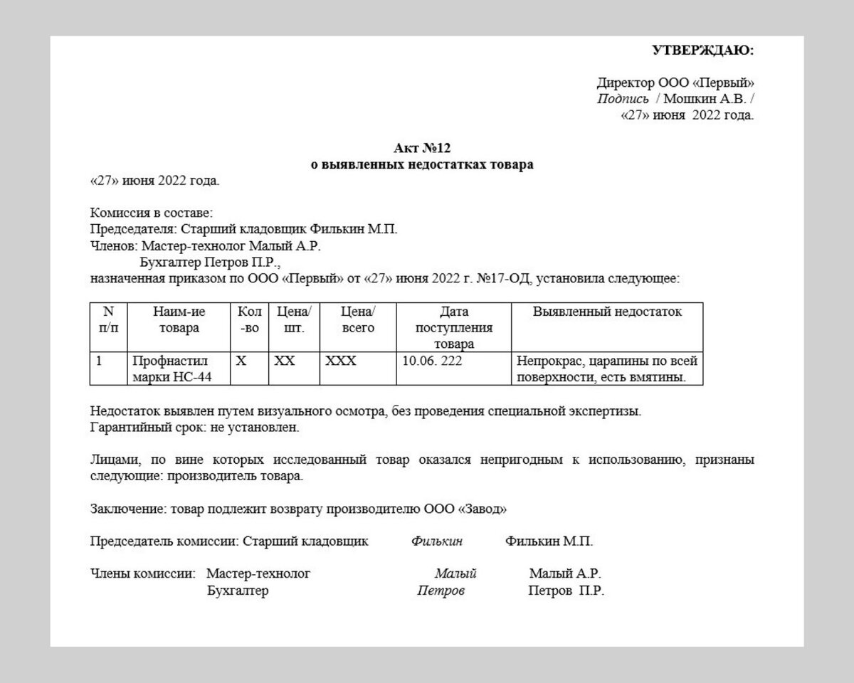 Как правильно вернуть продавцу профнастил с дефектами | Прочная Сталь | Дзен